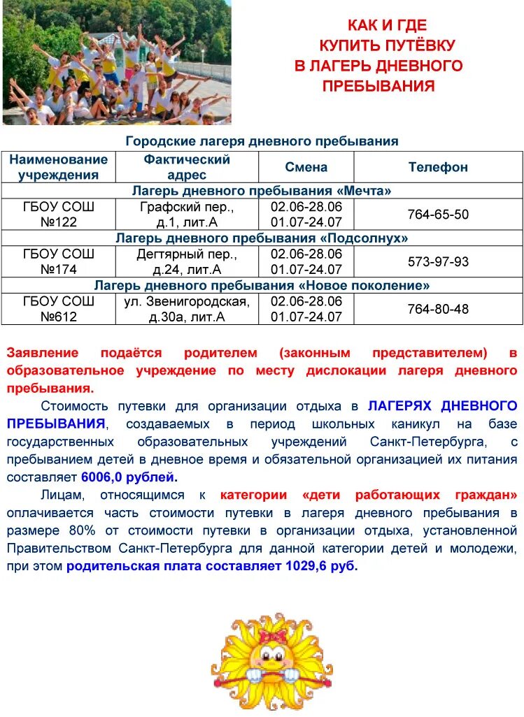 Когда дают путевки в детский. Сколько стоит путёвка в лагерь. Путёвки в лагерь на лето. Стоимость лагеря. Путёвка в лагерь что взять.