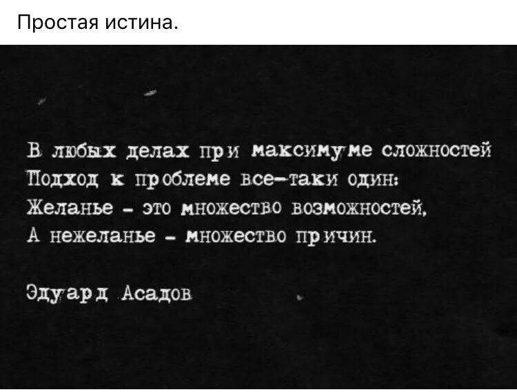 Желание это всегда желание другого. В любых делах при максимуме. В любых делах при максимуме сложностей. При всех делах при максимуме сложностей подход к проблеме. Асадов в любых делах при максимуме сложностей.