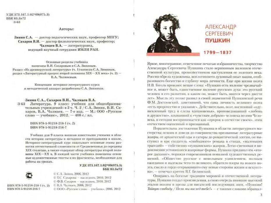 Стр 23 книги. Литература 9 класс учебник Зинин Сахаров Чалмаев. Книга литература 9 класс Зинин. Литература 9 класс учебник 2 часть Зинин Сахаров Чалмаев. Зинин и Чалмаев 9 класс литература.