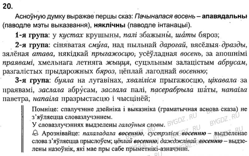 Решебник по белорусскому языку 2 класс 2часть. Гдз по белорусскому языку 6 класс. Белорусский язык 9 класс. Сказы з пабочнымі словамі. Предложение со словазлучэннем зьесци зубы.