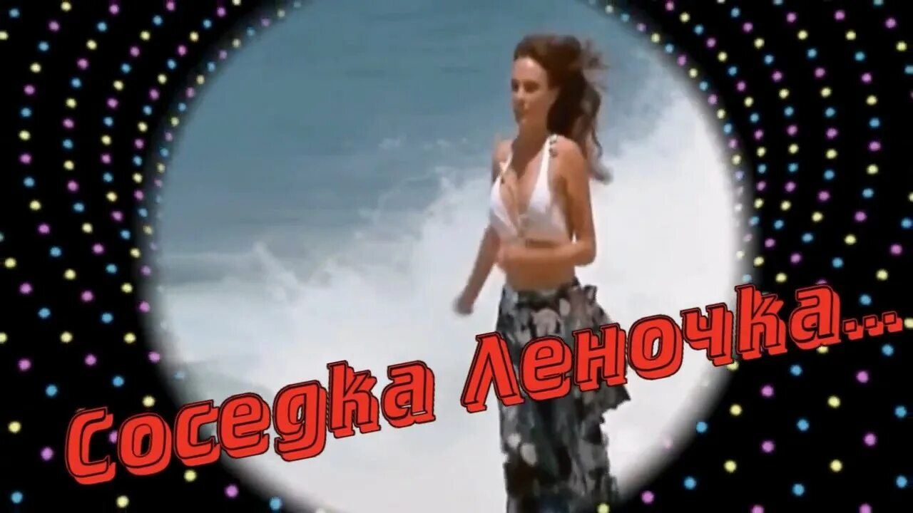 Ой лена леночка твой. Лена леночка ленусь песня. Ох лена. Леночка. Твой тигр.
