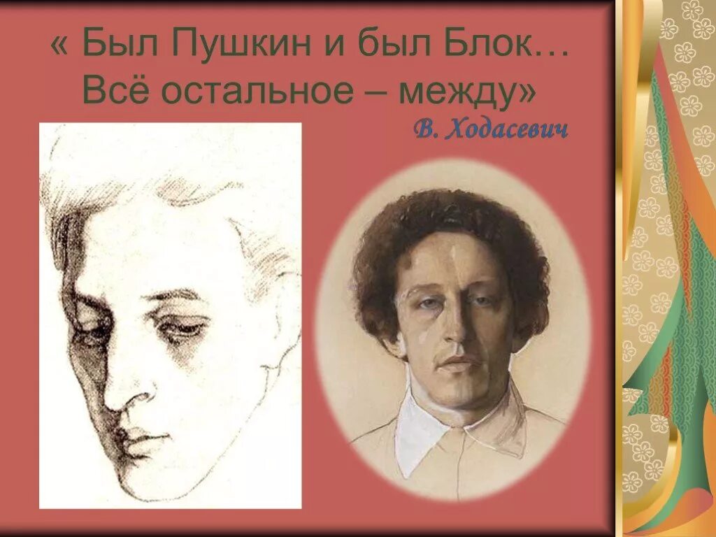 Летний вечер блок анализ стихотворения 6 класс. Блок и Пушкин. Блок про Пушкина. Пушкин и блок презентация. Блок о Пушкине.