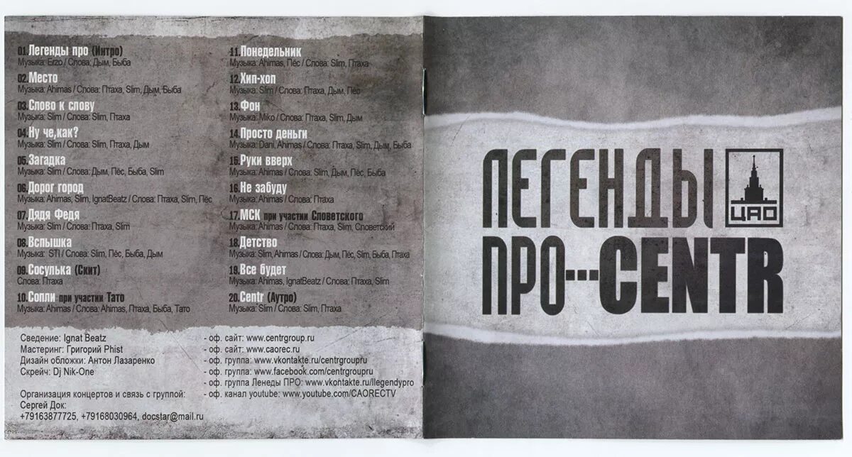 Схик2 intro 2 текст