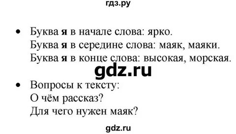 Русский язык 1 класс учебник стр 112