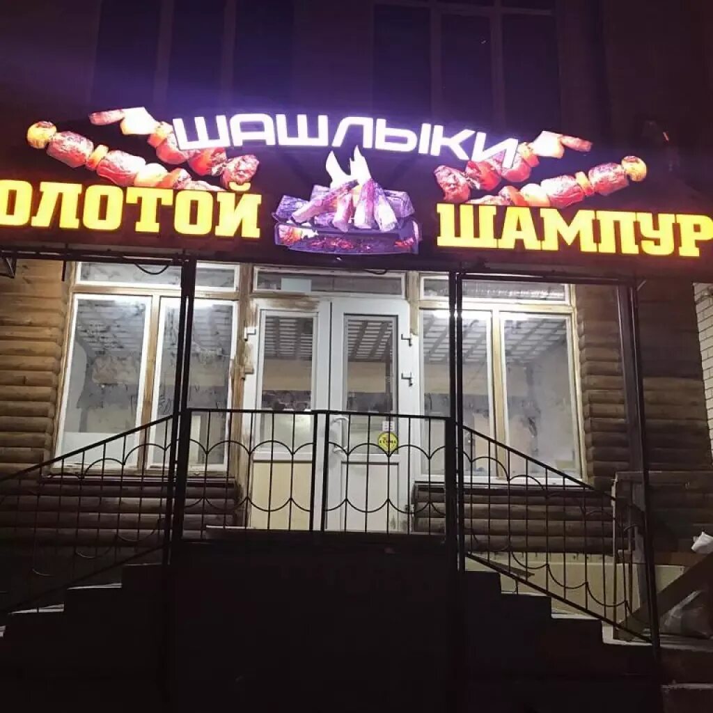 МАНГАЛ РЯЗАНЬ photos
