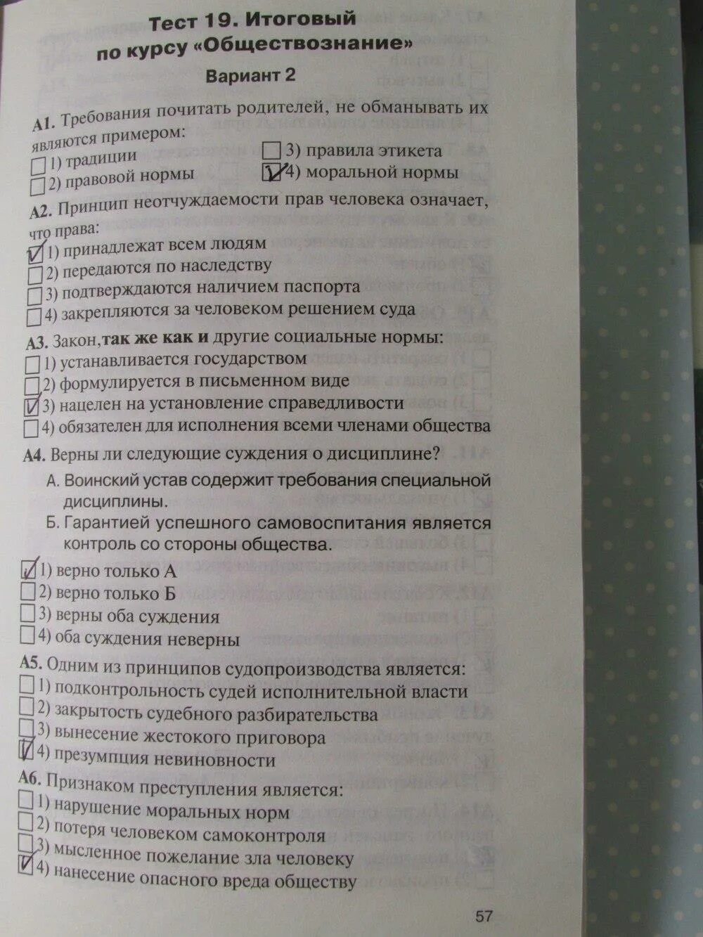 Контрольная по обществознанию 7 класс. КИМЫ по обществознанию 7 класс. Тест по обществознанию 7 класс. Обществознание 7 класс проверочные работы.