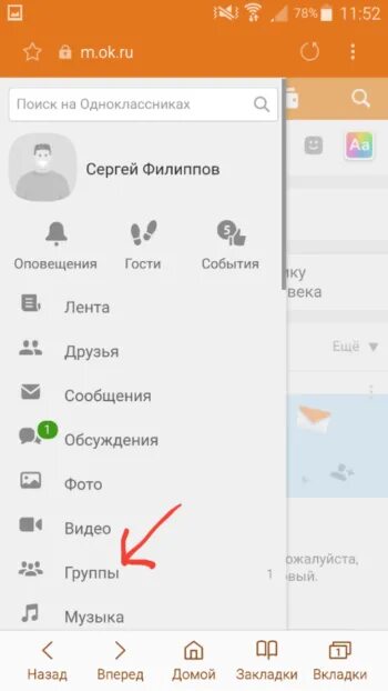 Как удалить группу в ок. Как удалить группу в одноклассниках. удалиться из группы в одноклассниках. как удалить группу в одноклассниках с телефона. как убрать группы в одноклассниках.