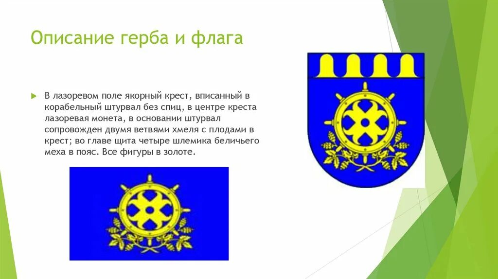 Лазоревое поле в гербе. На лазоревом поле герб.