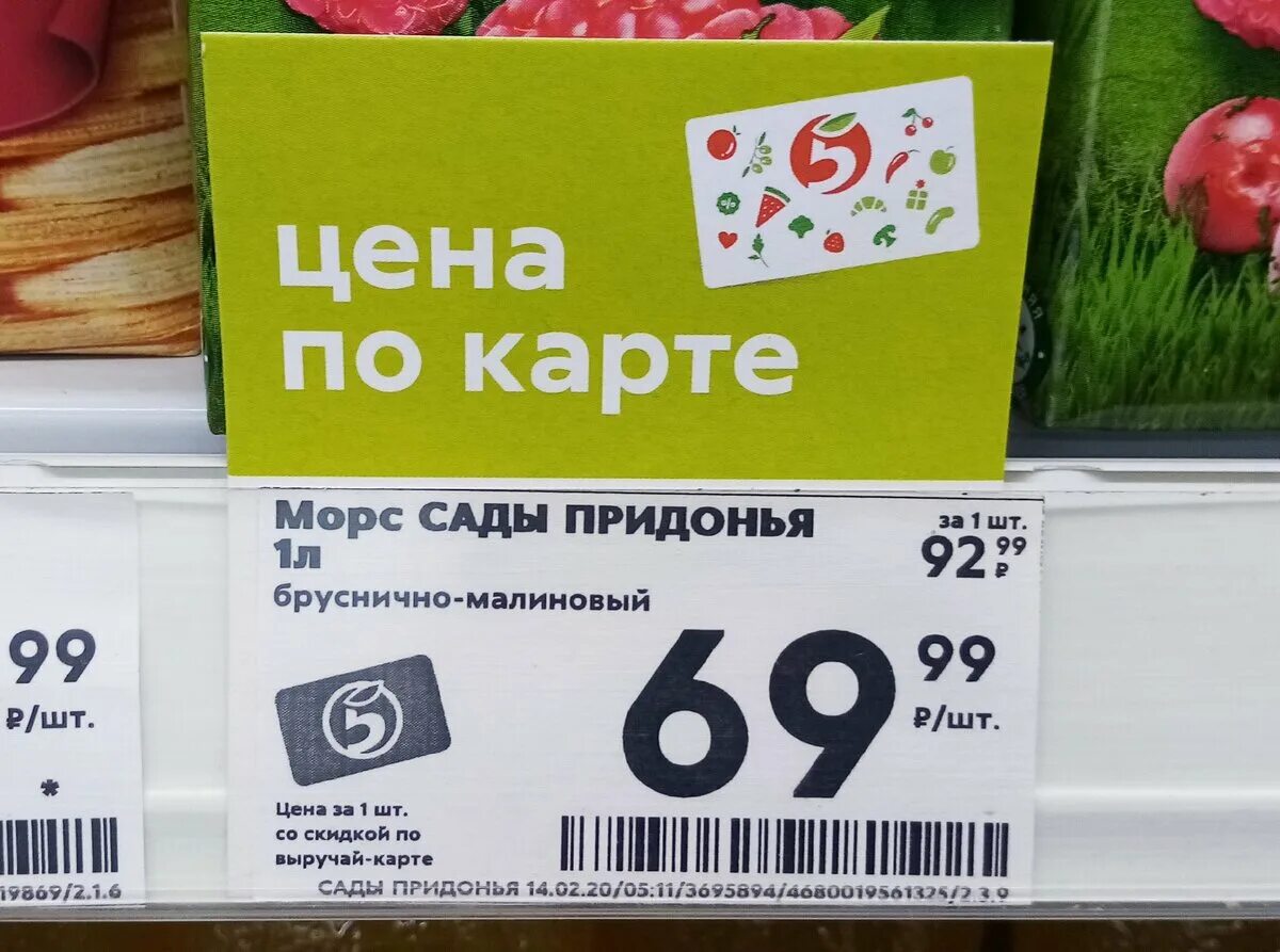 Акции за 1 5 рубля. Ценник Пятерочка. Ценники для магазина. Скидочные ценники в Пятерочке. Ценники Пятерочка со скидкой.