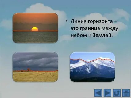 Видимая граница неба и земной или водной