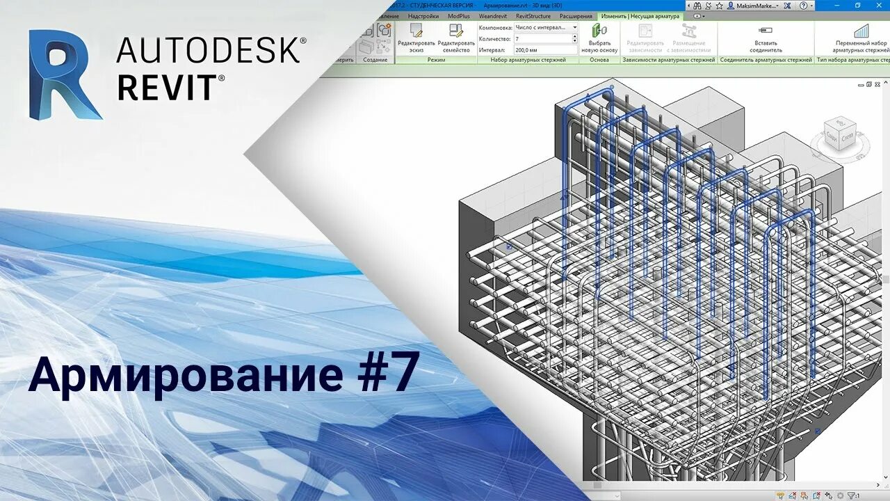 Армирование в ревите. Армирование арматура ревит. армирование колонны в ревит. revit армирование. автоматическое армирование в ревит.