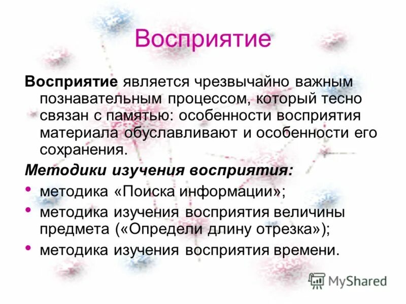 Восприятие как психический процесс виды и свойства восприятия. Познавательные процессы. К психологическим познавательным процессам относятся. Восприятие как познавательный психический процесс. Познавательные процессы в психологии таблица.