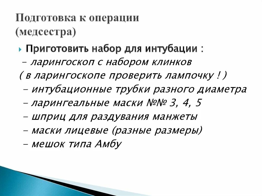 Подготовка медсестры к операции. Подготовка к операции медицинской сестрой. Подготовка операционной медсестры к операции. Набор для операции медсестры.