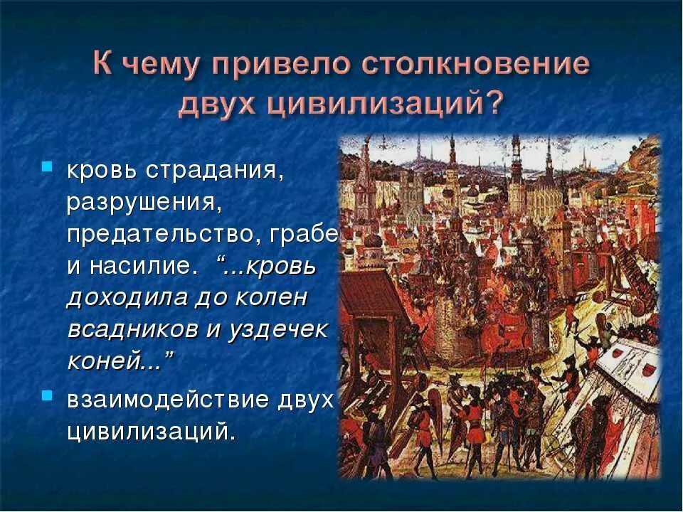 Крестовые походы 1096-1270. Крестовый поход 1096-1099 причины. История крестовых походов. Крестовые походы презентация. История 6 класс п 14