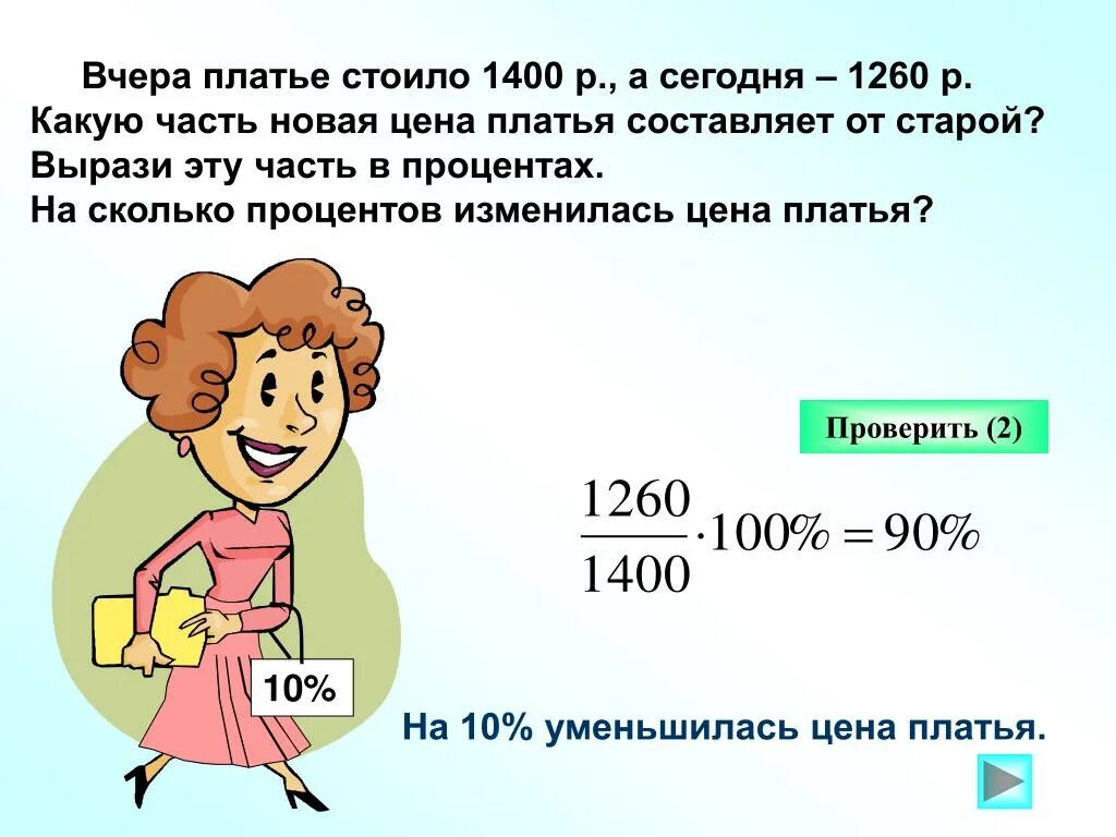 В 2 раза это сколько процентов. На сколько процентов изменилась цена. Проценты платье стоило. Как найти на сколько процентов изменилась цена. Блондинки сколько процентов.