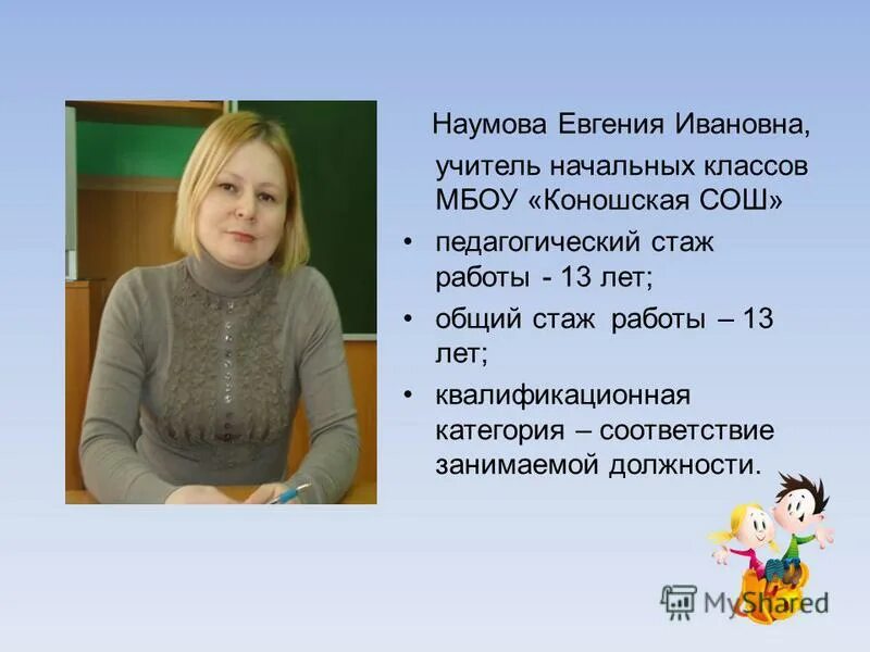 учитель начальных классов перевод. учитель начальных классов перевод. учитель начальных классов перевод. учитель начальных классов перевод. педагогическое кредо учителя начальных классов.