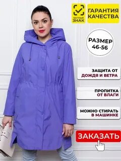 Озон ветровки больших размеров