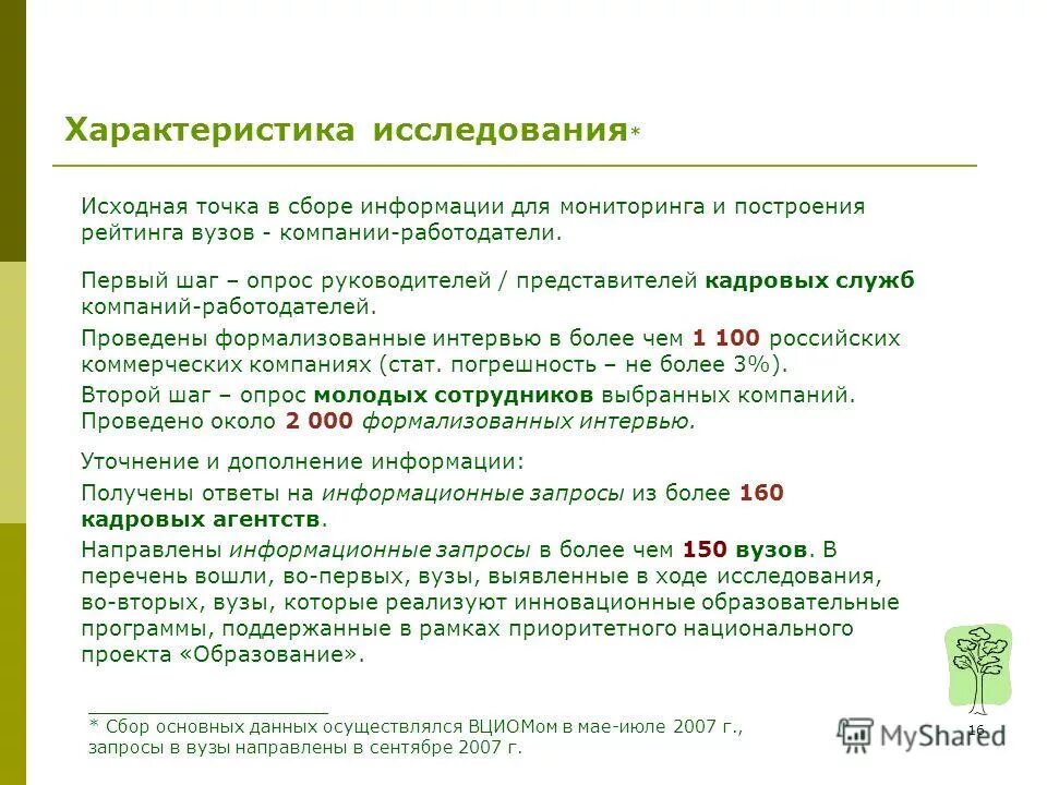 спецификации исследования