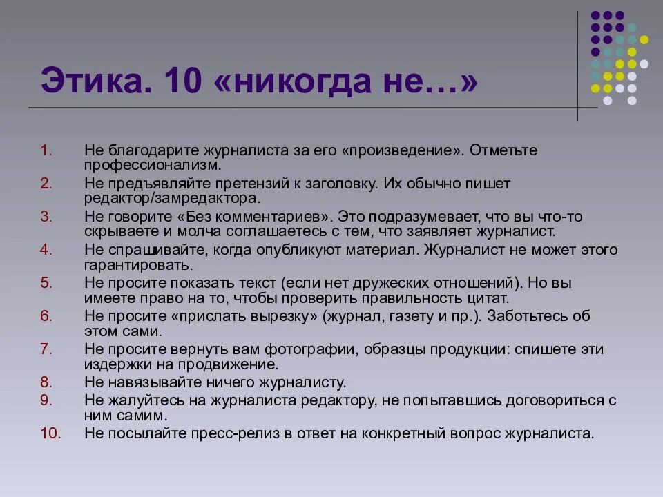 Этическое творчество. Кодекс журналистской этики. Этические нормы журналиста. Этический кодекс журналиста. Этические принципы журналиста.