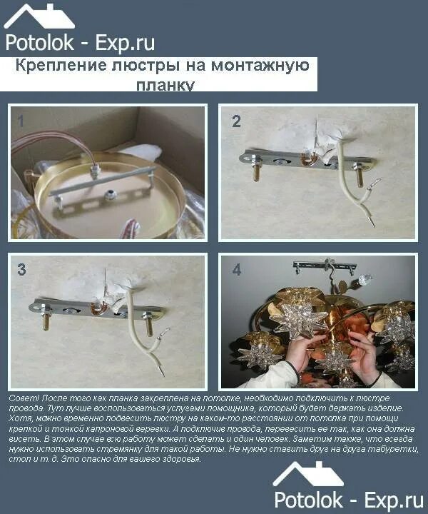 Как крепить потолочную люстру