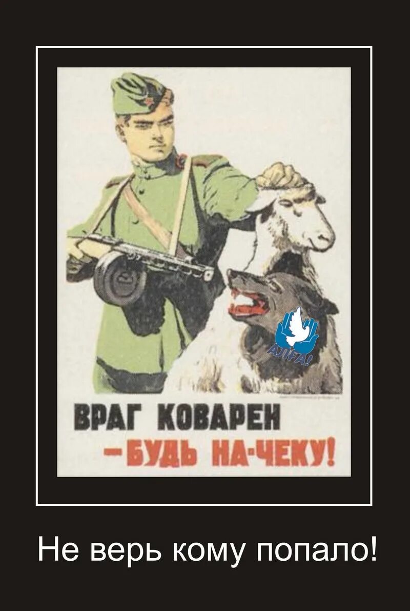 Не устоит враг. Плакат враг коварен. будь начеку плакат. будь на чеку враг коварен. враг коварен будь начеку плакат.