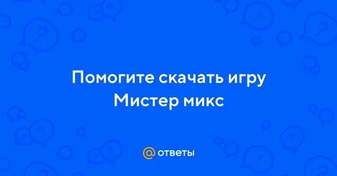 Помоги загрузить