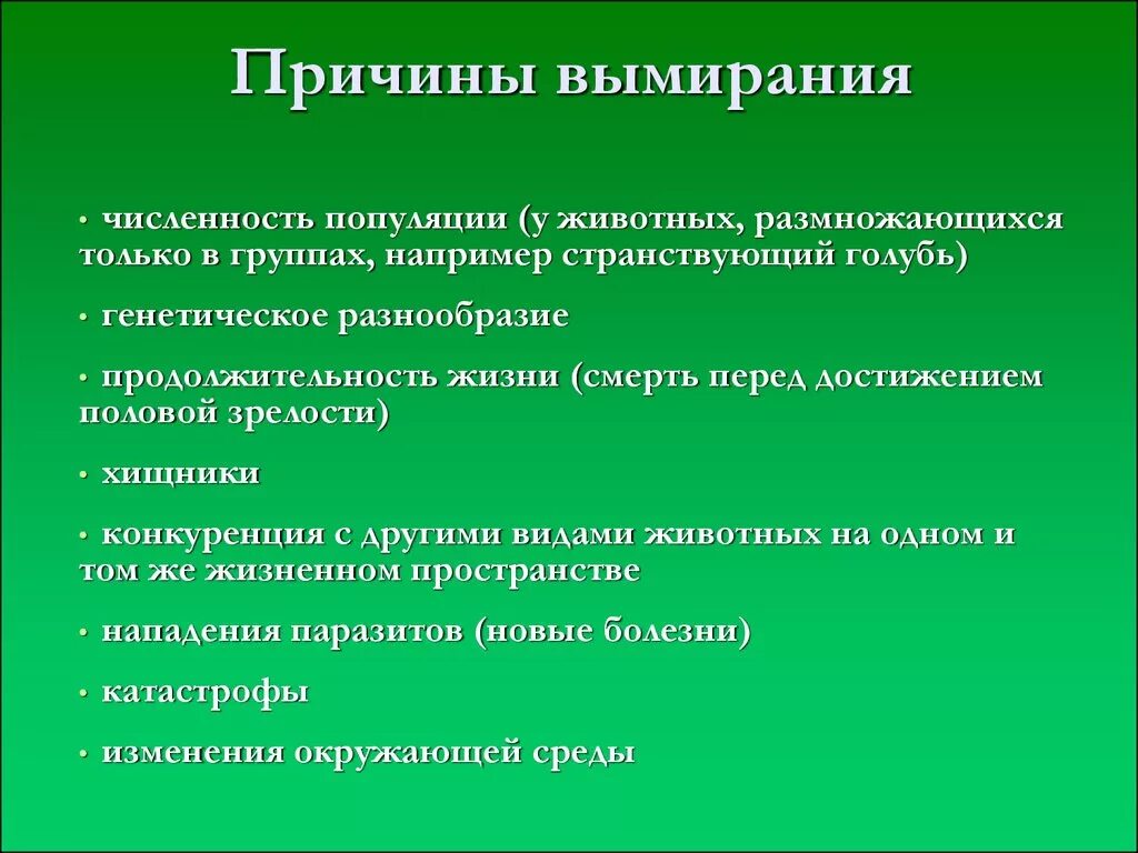 Причины вымирания. Причины вымирания видов и популяций. Причины исчезновения видов. Причины вымирания животных.