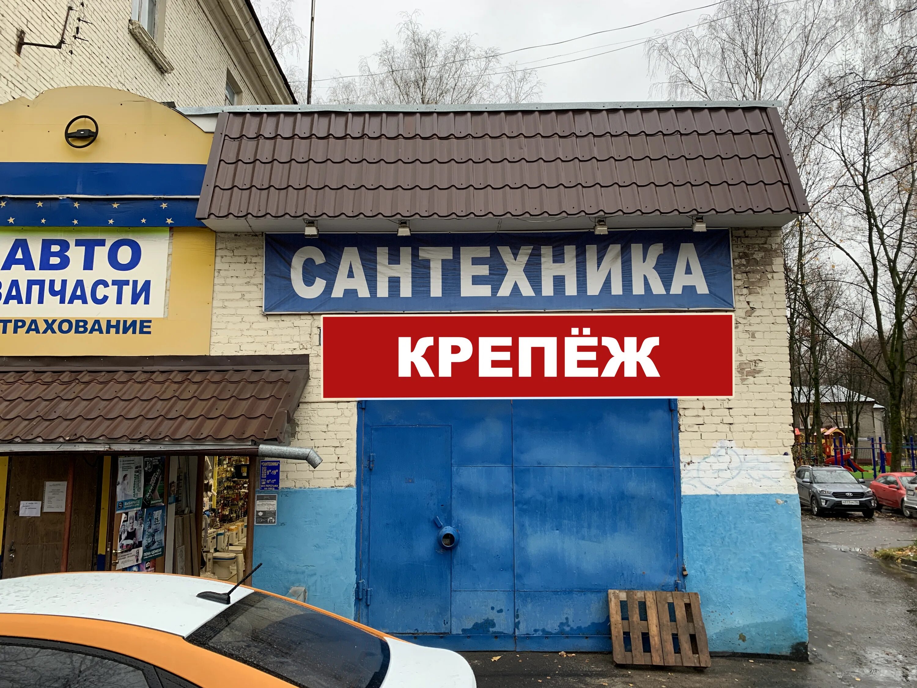 12. строительный магазин домодедово. папа карло магазин калининград. крепежные изделия. магазин папа карло новотроицк.