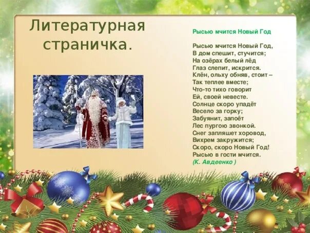 С наступающим cyjdsv годом. Праздник к нам приходит. Стихотворение рысью мчится новый год. Новый год к нам мчится надпись. Пусть этот год.
