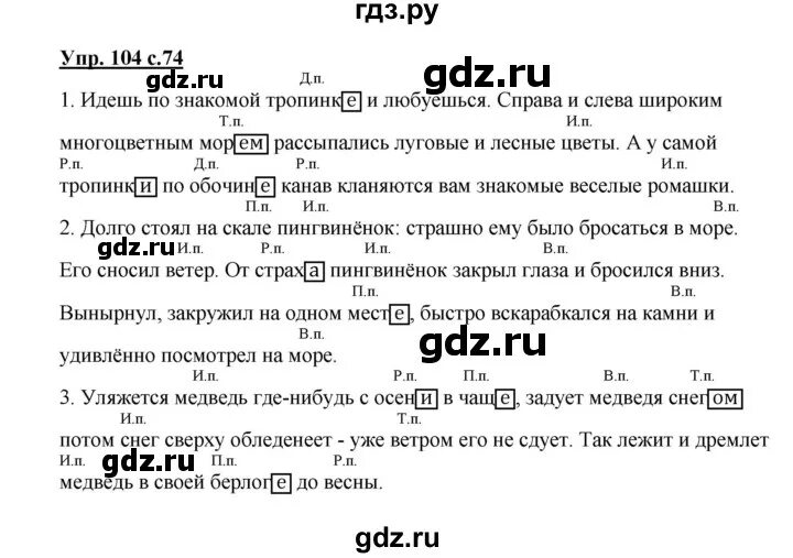 Упражнение 104. Упражнение 104 по русскому языку 4 класс. Упражнение 104 по русскому языку 4 класс 1 часть. Русский язык 4 класс страница 48 упражнение 104.