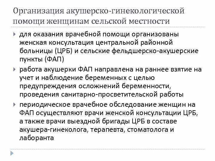 Организации оказания медицинской помощи беременным. Организация акушерско-гинекологической помощи. Организация оказания гинекологической помощи. Организация амбулаторной акушерской помощи. Структура оказания гинекологической помощи.