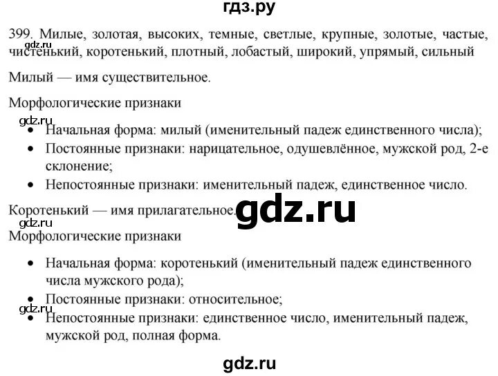 Русский язык 6 класс упражнение 399. Русский язык упражнение 460. Русский 6 класс 460 упражнение. Русский язык 6 класс ладыженская упражнение 460. Русский язык 7 класс упражнение 460