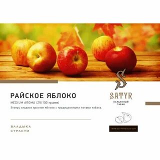 Райские яблоки текст
