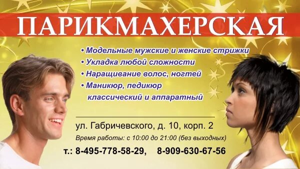 Мужские и женские стрижки реклама. Рекламный баннер для парикмахерской мужской. Реклама на парикмахерскую. Реклама парикмахерских услуг. Реклама для стрижки яичек