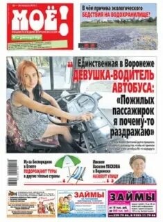 Газета мое