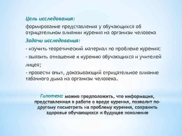 Цель исследования представляет собой. Влияние курения цели и задачи. цель исследования это представление о. цель изучения личности. задачи исследования формируются через.