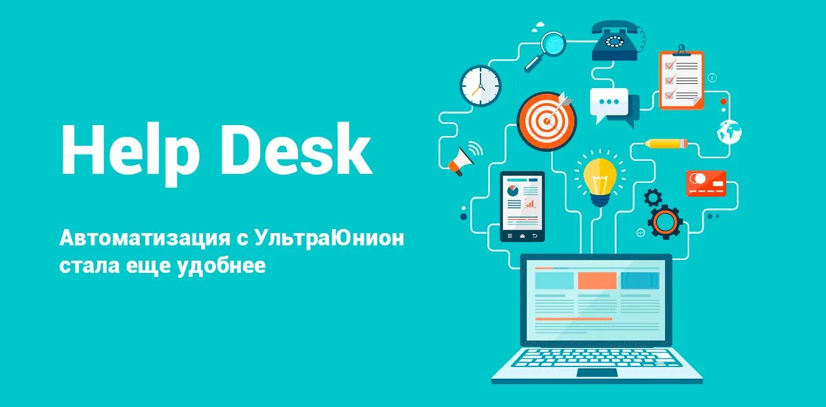 Help Desk системы. Service Desk системы. Service Desk программа. Специалист service Desk. Center help ru