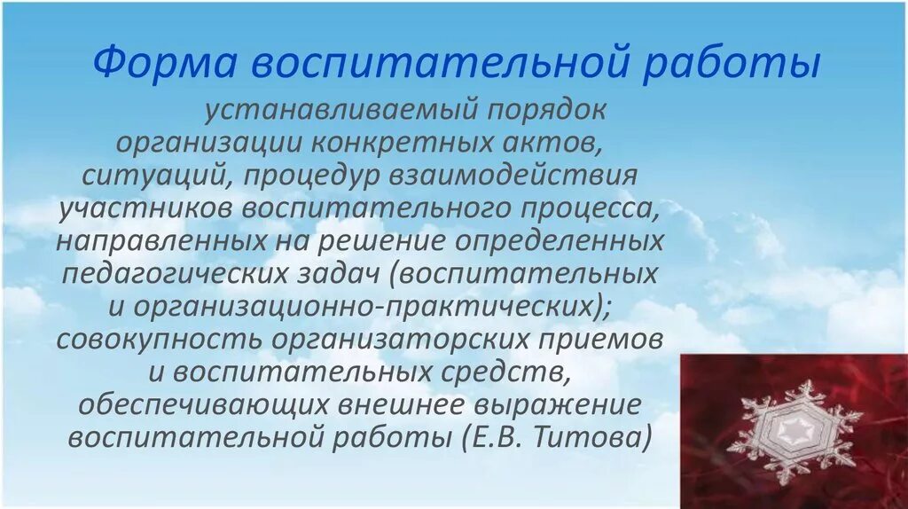 Формы воспитательной работы. Формы проведения воспитательной работы. Формы воспитательной работы в школе. Виды воспитательной работы.