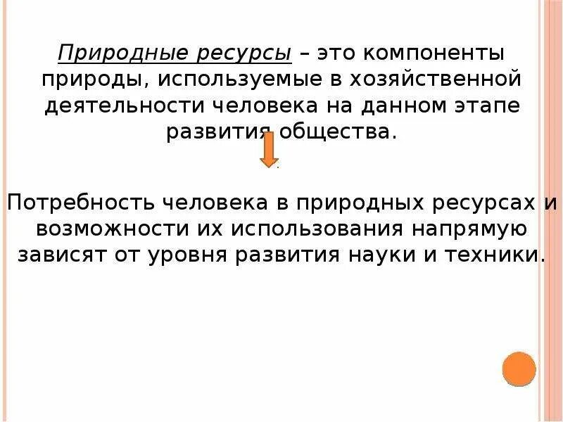 Природные ресурсы первоисточник благосостояния. Ресурсообеспеченность это кратко. Мировые природные ресурсы вывод. Роль ресурсообеспеченности в жизни общества. От чего зависит ресурсообеспеченность.