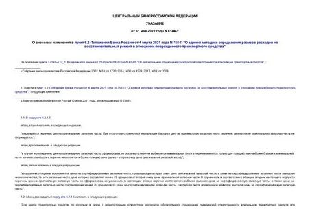 Единая методика восстановительного ремонта