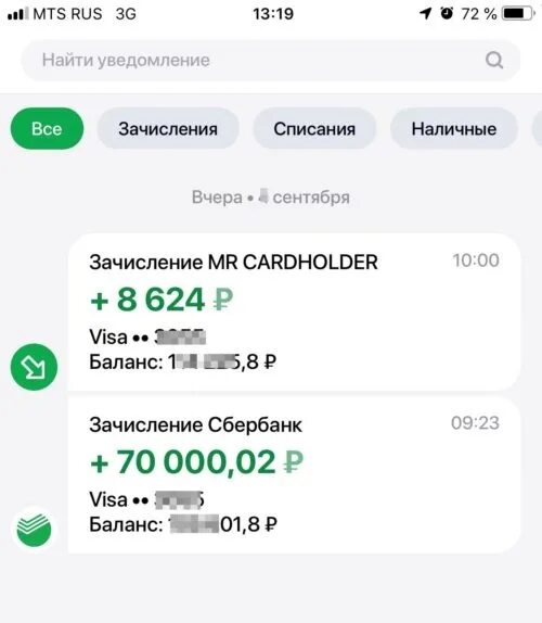 Сбербанк отправка денег. Поступление средств на карту. Зачисление денег на карту. Деньги на карте Сбербанка. Скриншот зачисления денег.