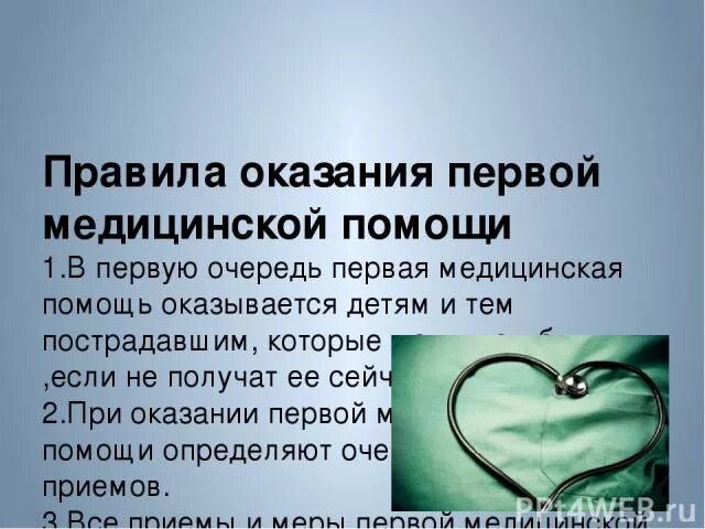 Кому в первую очередь оказывают помощь