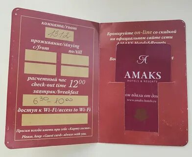 Карта лояльности амакс