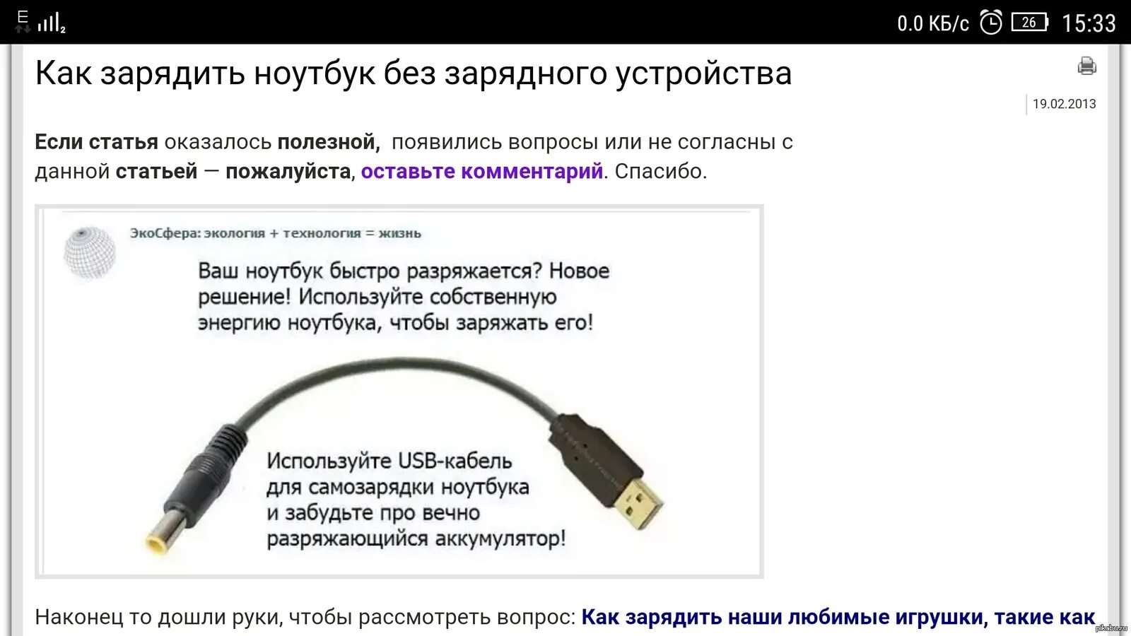 Зарядка ноутбука через USB. Зарядка ноутбука без зарядного устройства. Зарядка телефона через ноутбук. Зарядка подключена к ноутбуку. Можно ли ноутбук постоянно держать на зарядке