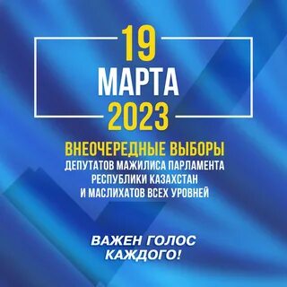 Выбор март