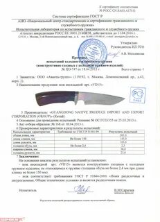Сертификат на нож