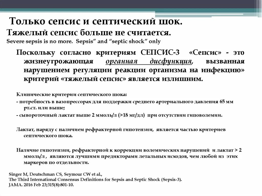 Диагностические критерии септического шока. Современные критерии сепсиса. Сепсис критерии постановки диагноза. Диагностические критерии септического шока. Причины бактериального шока в акушерстве.