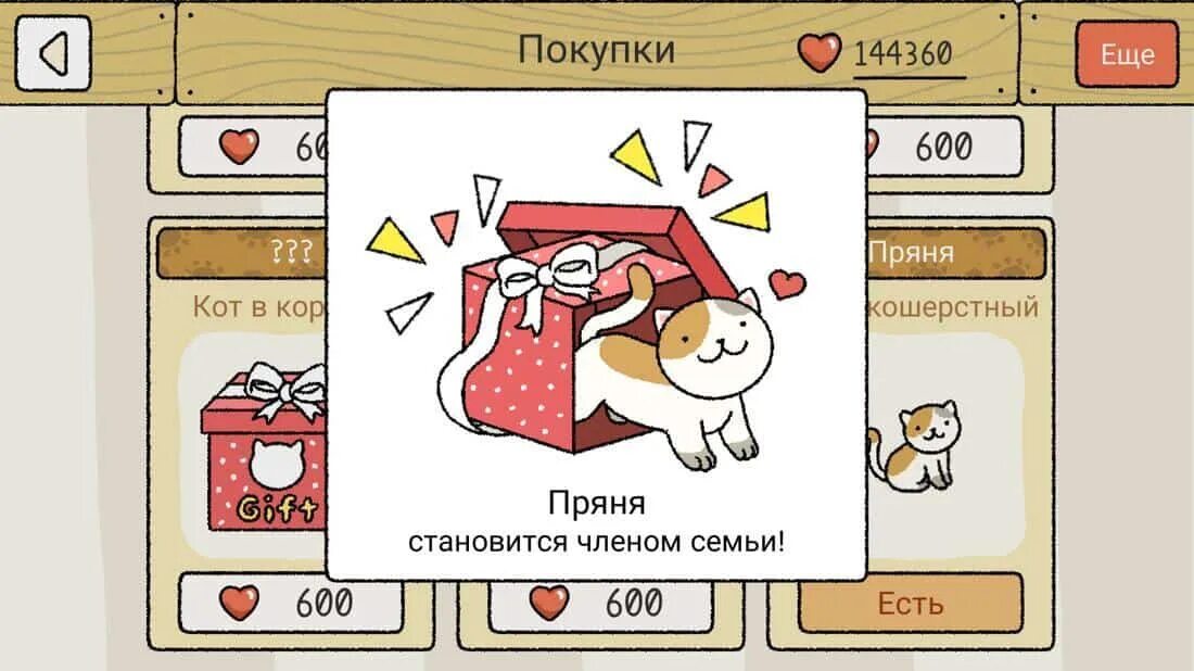 Милый дом мод много денег и сердечек. Милый дом игра коты. пряня и кот. где пряня в игре милый дом. гапсу со милый дом.