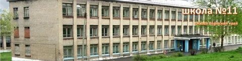 Школа 11 запись
