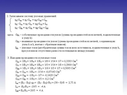 Метода собственных потенциалов